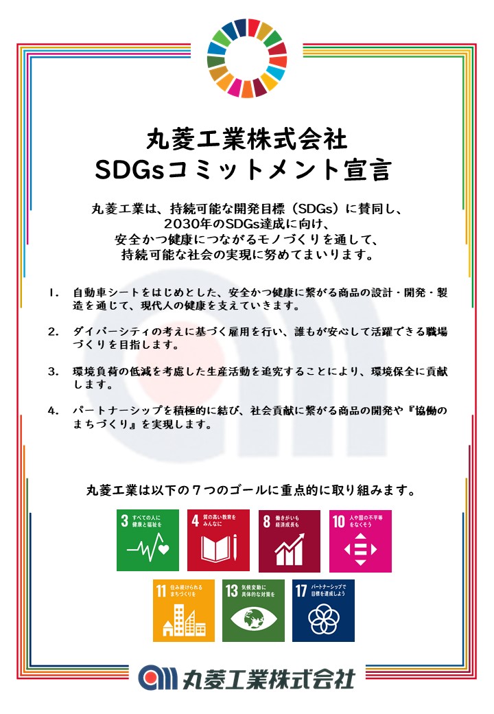 20211207_SDGsコミットメント宣言